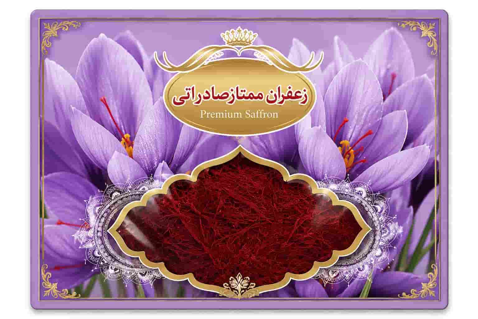 زعفران ممتاز صادراتی با کیفیت مطلوب برای صنایع غذایی